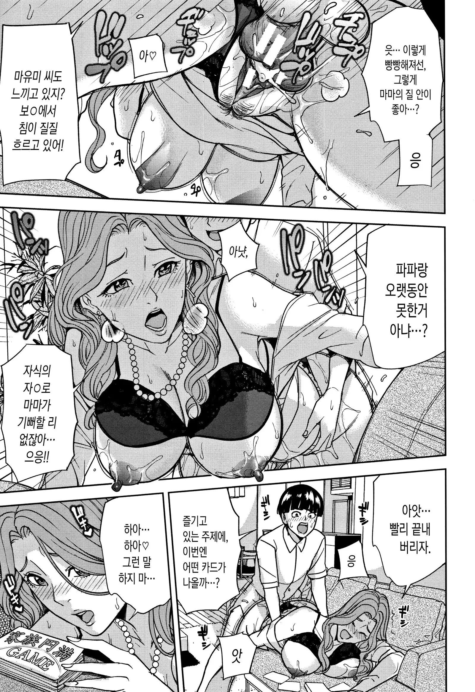 Kazoku Soukan Game - family incest game | 가족 상간 게임