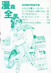 [Makibe Kataru] Makakanzenseki