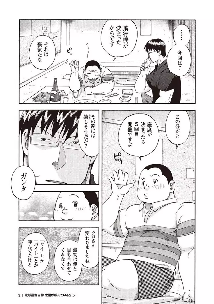 Taiyo ga Yonde Iru 2.5