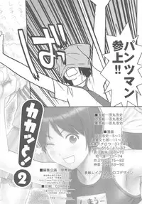 (C79) [Kacchuu Musume (Various)] Kakatto! 2 (Yotsuba&!)