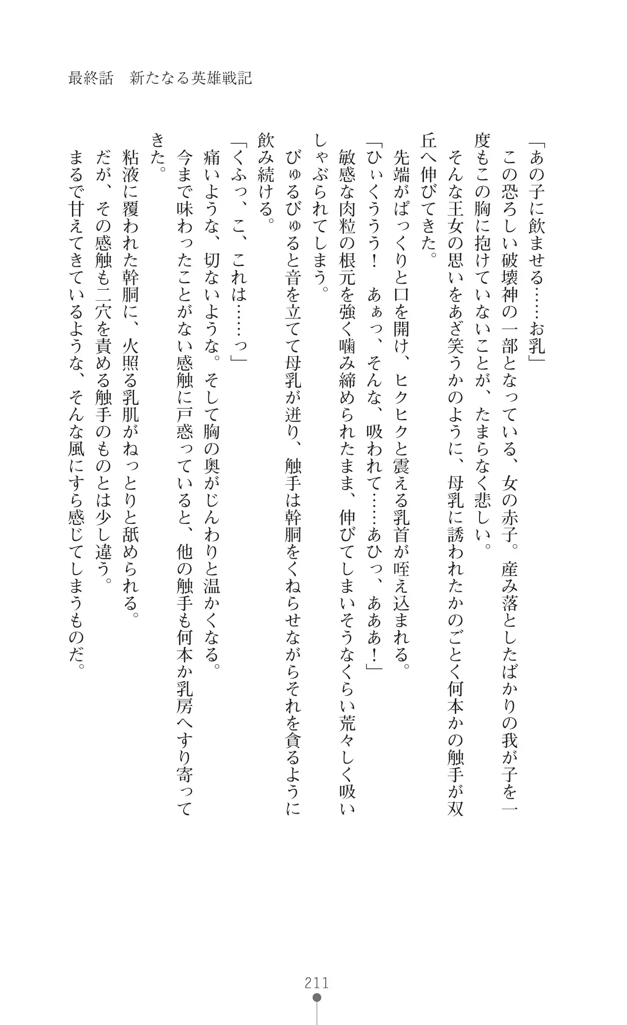 Icerya Eiyuusenki 10