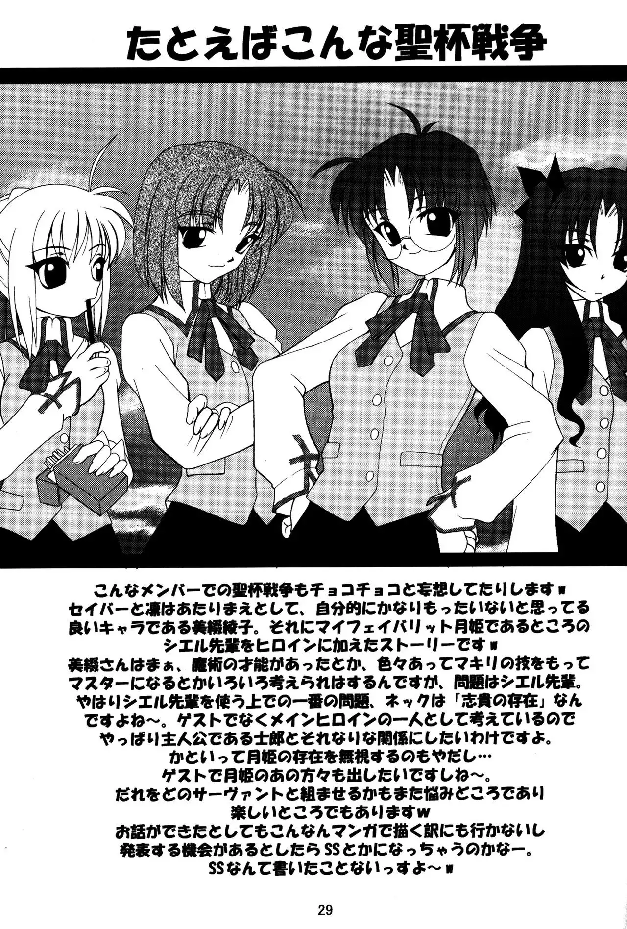 Fate/Luck GEAR material