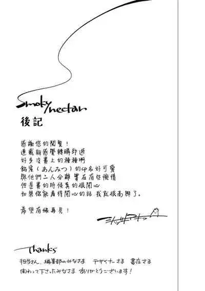 Smoky Nectar | 蜜与烟 Ch. 4-5 + 番外