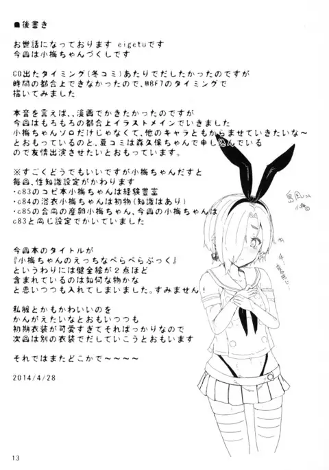Koume-chan no Ecchi na Perapera Book