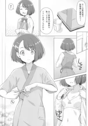 Boku no Shinryousho e Youkoso.