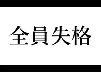 [Hana Hook] Zenin Shikkaku - Hahaoya no Mesubuta Sex Choukyou Kiroku