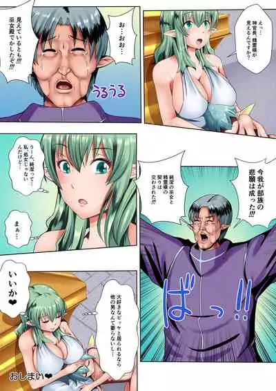 Ecchi na Elf to Seirei-san