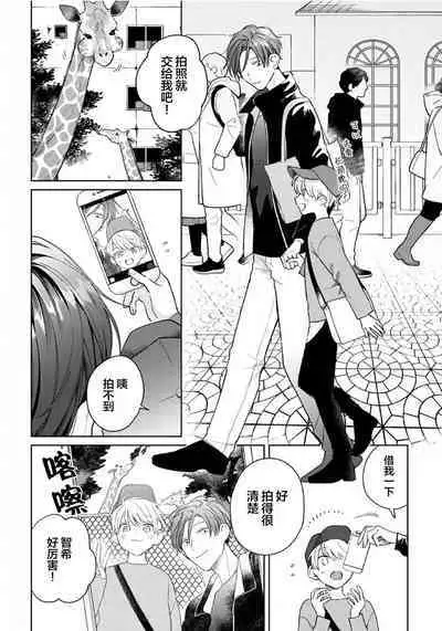 Daisuki na Kaiinu ga Tensei Shite Kita | 关于我的爱犬转生成人这件事