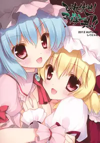 (Kouroumu 8) [Shigunyan] Hirefuse! Maso Chin domo!! (Touhou Project)