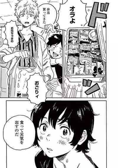 Harukaze no Etranger