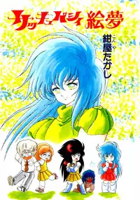 [Konya Takashi] Succubussy Emu - Emu is Succubus