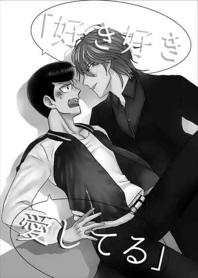 'Sukizuki Itoshi Teru'