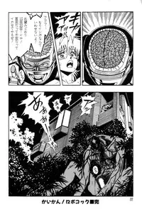 [Kisaragi Mitsuo] Robo Cock