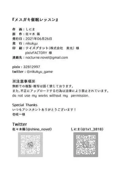 Mesugaki Saimin Lesson