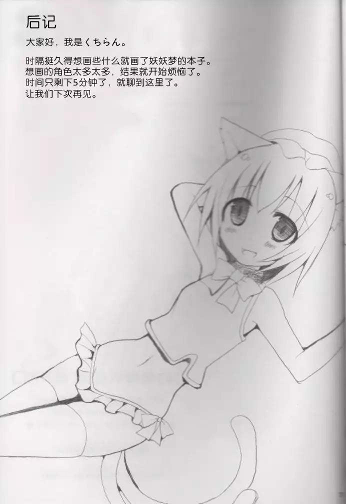 Gensoukyou Chichi Zukan You EX