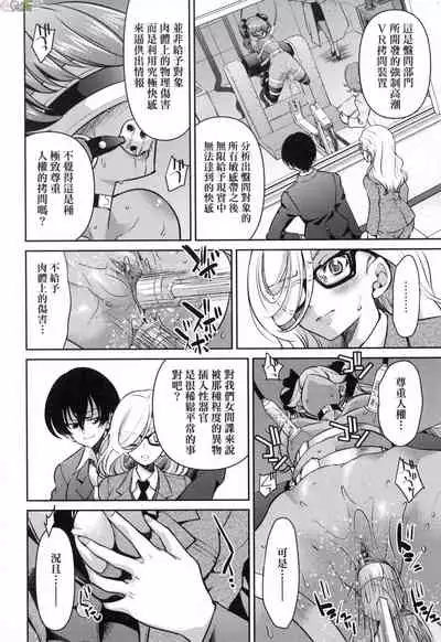 Onna supai inbaku Gōmon dai sakusen