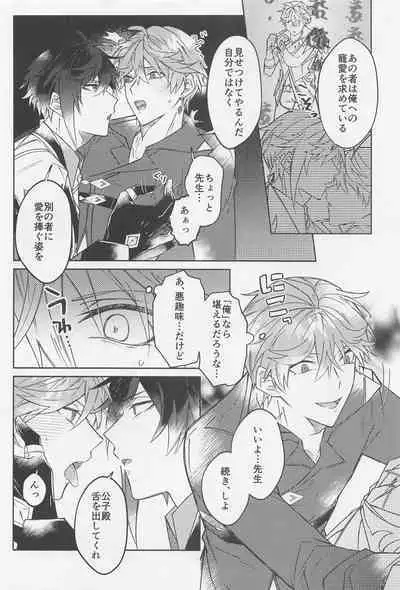 Ai o Kou Mono - Begging for Love