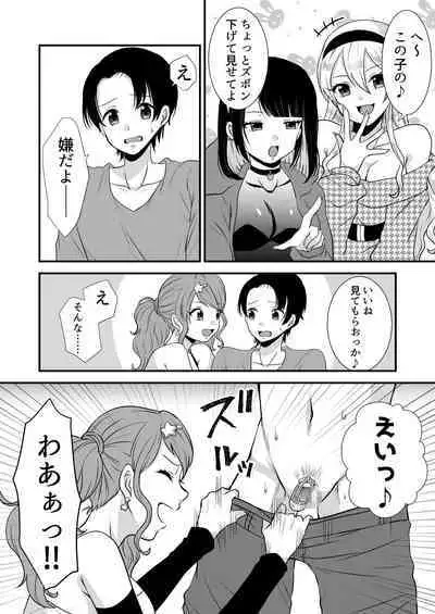 公認射精管理師第20XX00661号 星森きらぴ