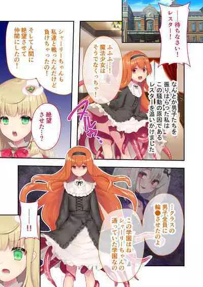 魔法少女ノーブル・ローズ ～最強魔物♂と「共生」セックス～ モザイクコミック総集編