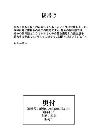 Kikan Funou Kenkaiten