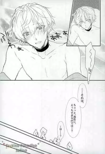 [Rosalia (Azuna Yuzuki)] Hanadoke Meltdown (Tsukiuta.)