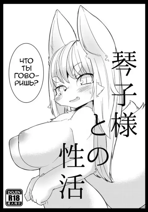 Kotoko-sama to no Seikatsu