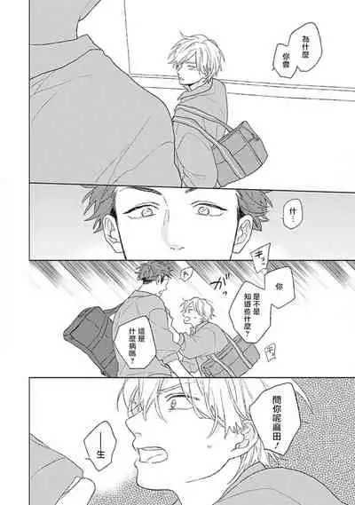 Golden Sparkle | 闪耀金色光芒的你 Ch. 1-4