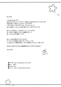 (C90) [Othello Ice (shuz)] Ookii keredo Ii desu ka?