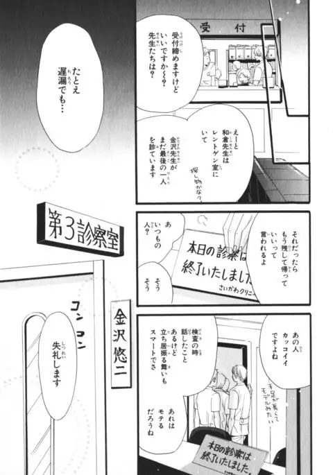 Boku wa Subete o Shitte Iru Vol.03