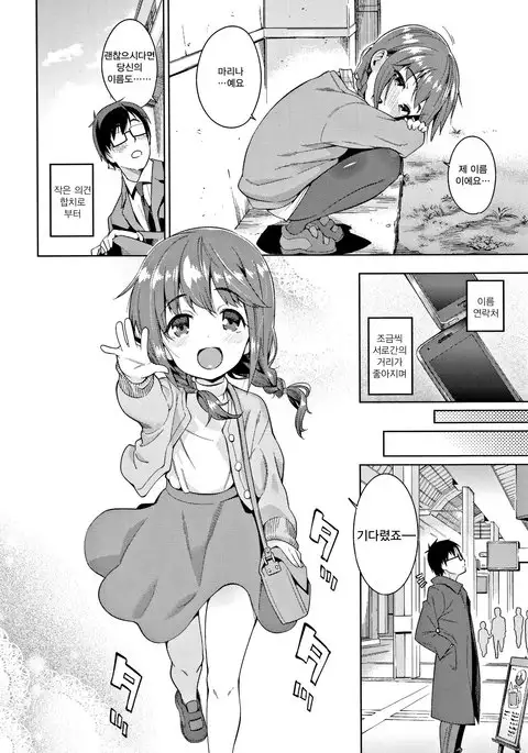 Shoujo Konkatsu Jidai -Looking for the one - Ch.1