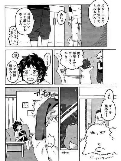 おさなな浮かれぽんち日記 (Boku no Hero Academia) [7ころりん杓文字]