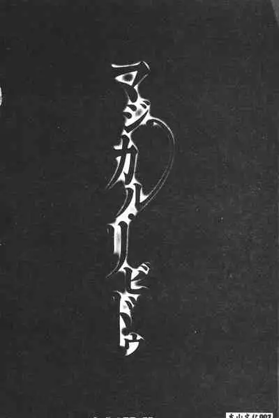 [Yugawara Atami] Magical Libido [Chinese]