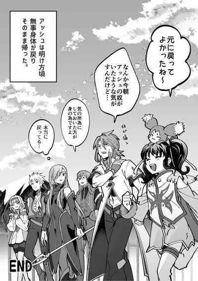 AschLuke ga Chiisaku naru Hanashi