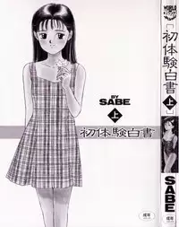 [SABE] Sho Taiken Hakusho Joukan