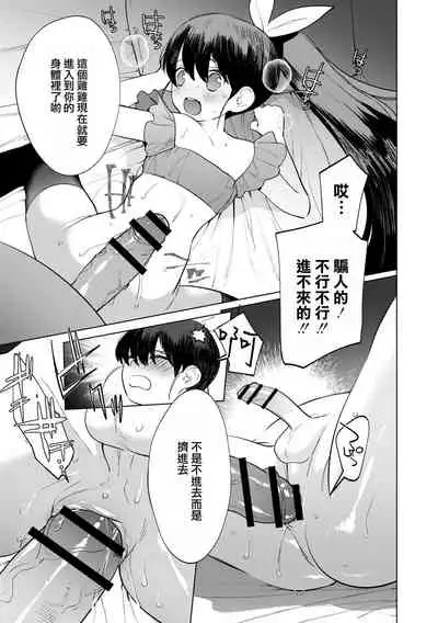 Mesuiki Otokonoko Ch. 2