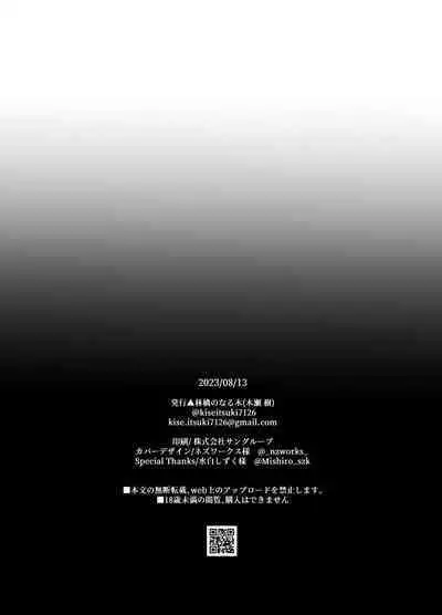 Shiritakunakatta Kouhen