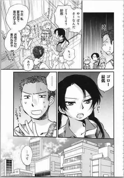 Issho ni Kurasu Tame no Yakusoku o Itsuka Vol 1