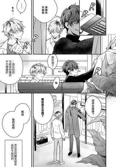 Sono Koe wa, Zenbu Ai no Uta ni Kikoeru | 他的声音在我听来完全就是爱之歌 1-3