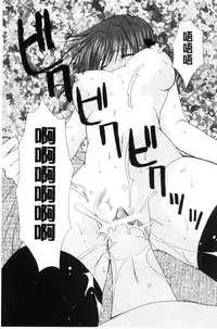 [Ryuga Syo] Kimi to no Keshiki [Chinese]