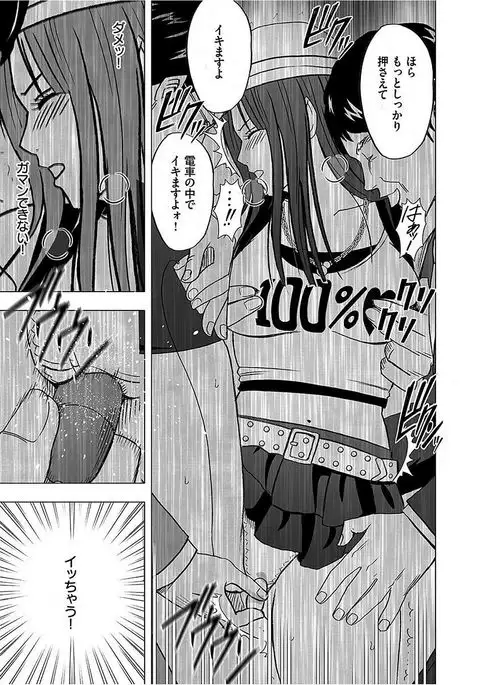 Virgin Train 【Kanzenban】