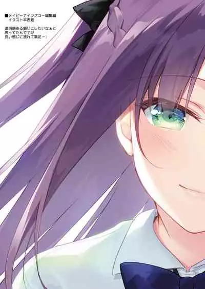 Maybe I Love You Soushuuhen