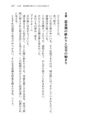 Shishunki na Adam 8 Changing world