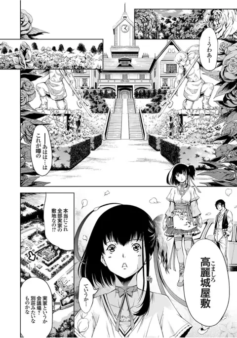 Takaku Uruwashiki sono Shiro de ~OutRape~