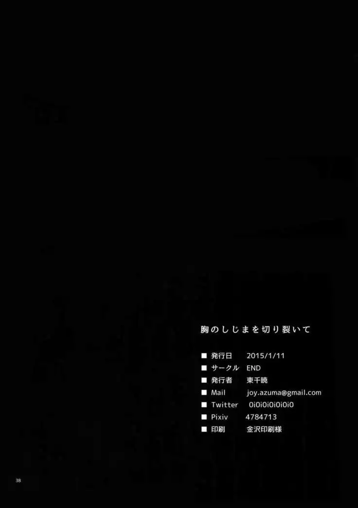 Mune no Shijima o Kirisaite