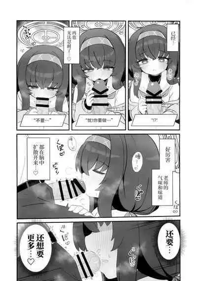 Biyaku wo Yonnde shimatte Kozeki Ui ni Osowareru Hon | 被喝了媚药的古关忧给推倒的本