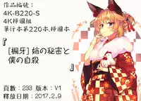 [Fuuga] Ane no Himitsu To Boku no Jisatsu [Chinese]