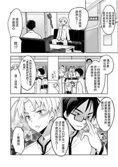 Seitokaichou Shimakaze-kun