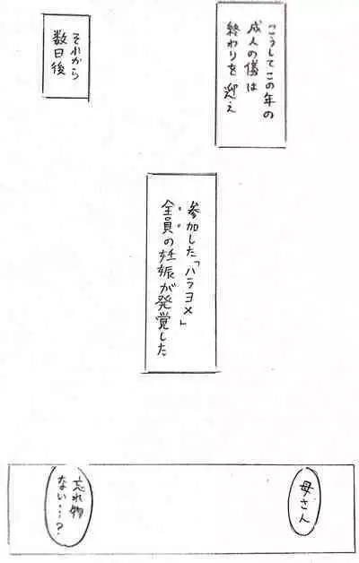 Harayome no Mura Sono San