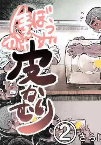 Bouzu hae Kake Kawa Kamuri 2