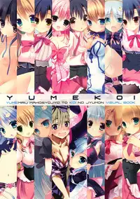 [Parasol] Yumekoi Visual Book